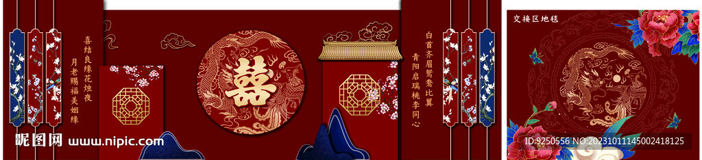 中式婚禮