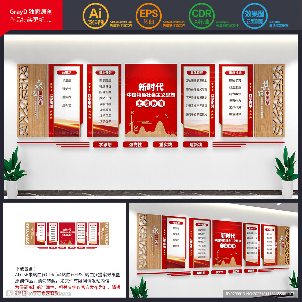 黨建主題教育文化墻