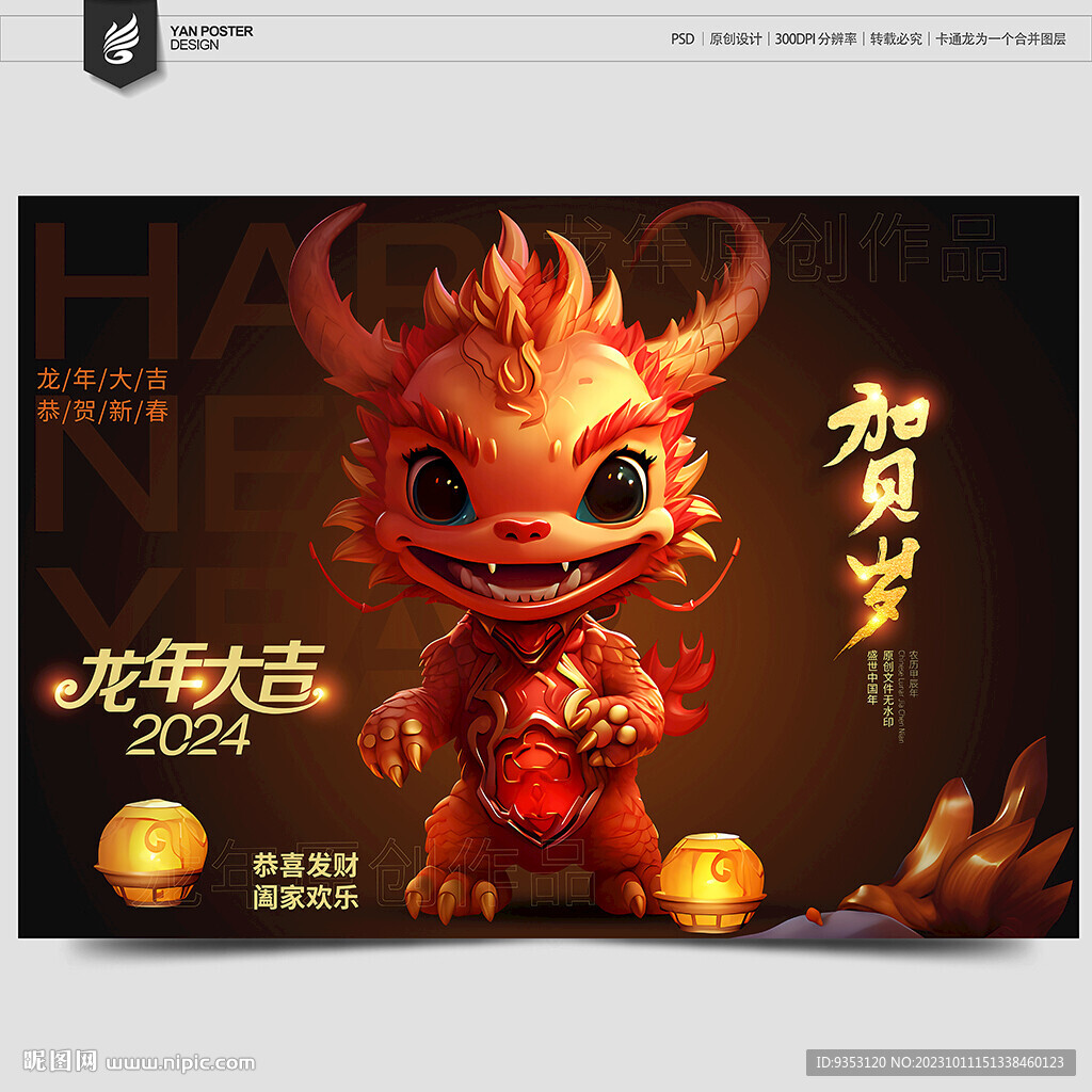 2024 龍