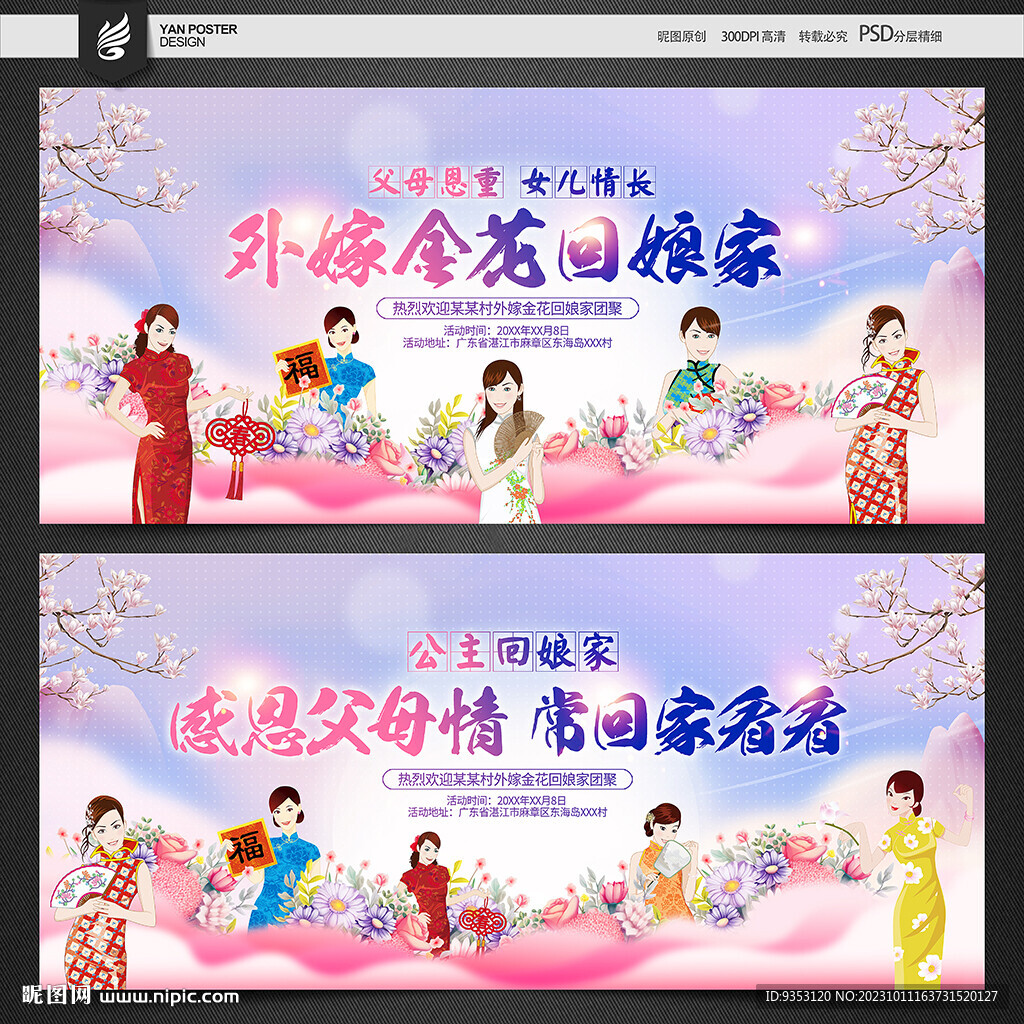 外嫁女