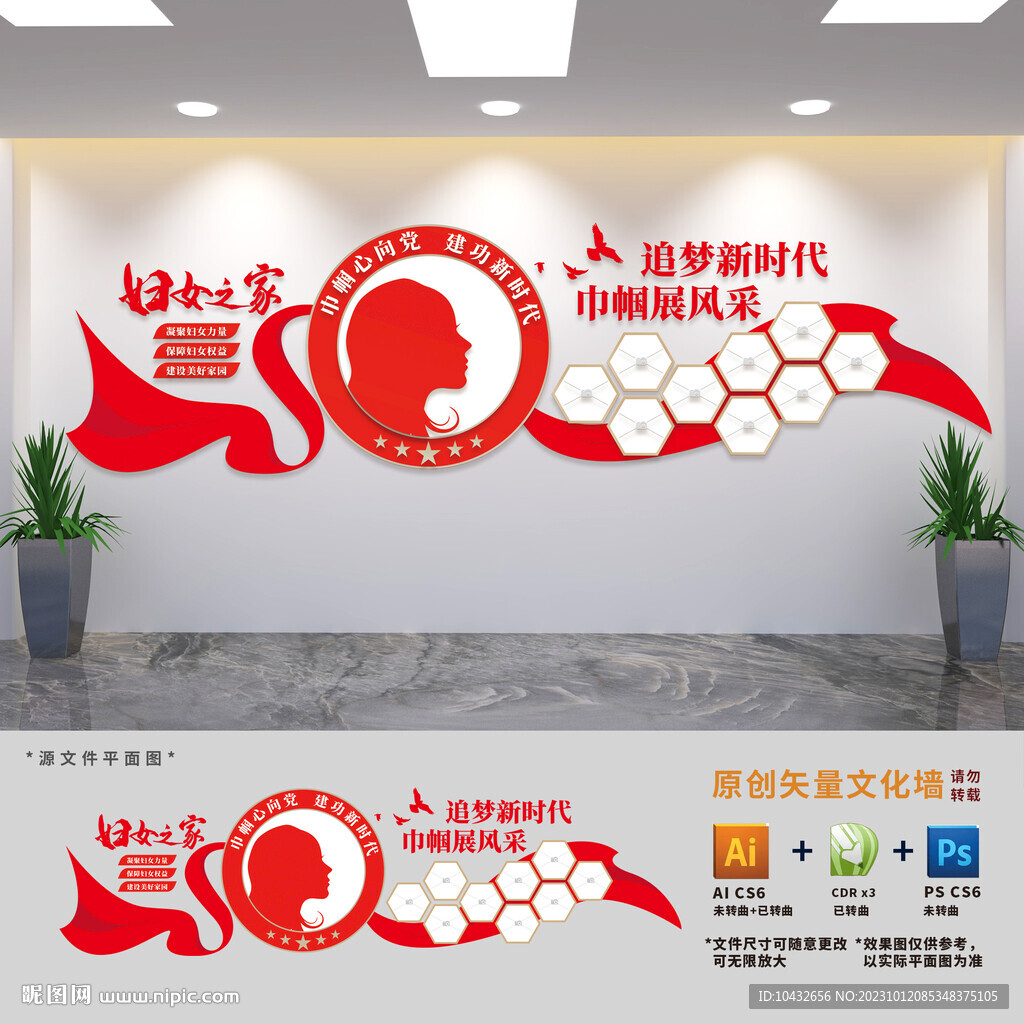 婦女之家風采文化墻