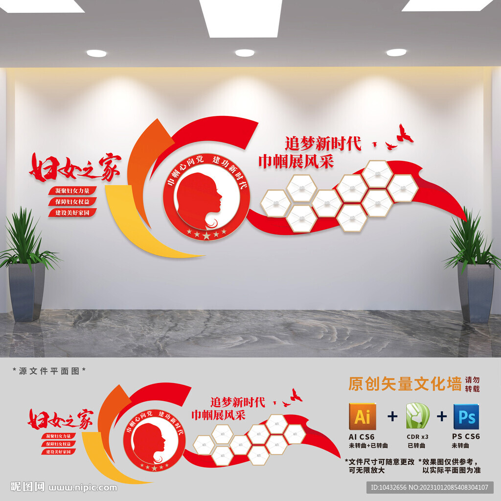 社區婦女之家文化墻