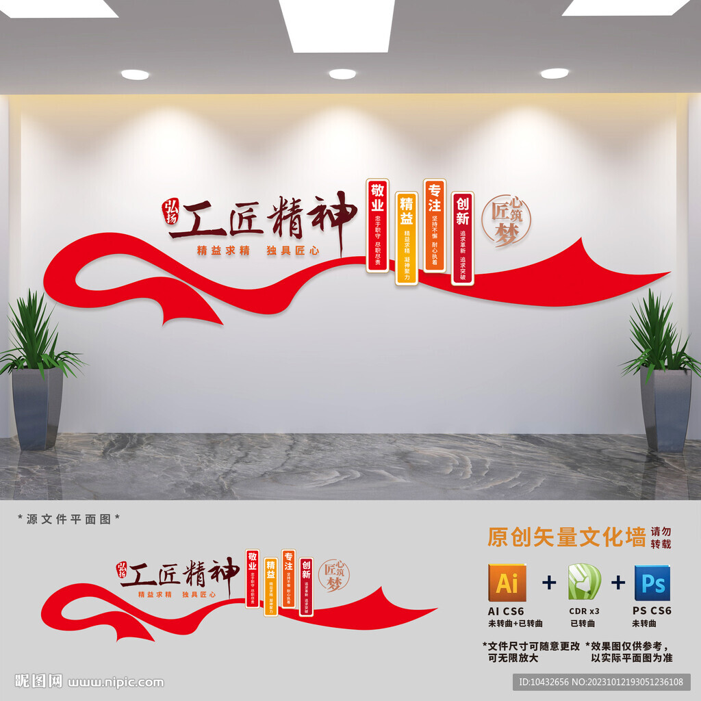 工匠精神文化墻