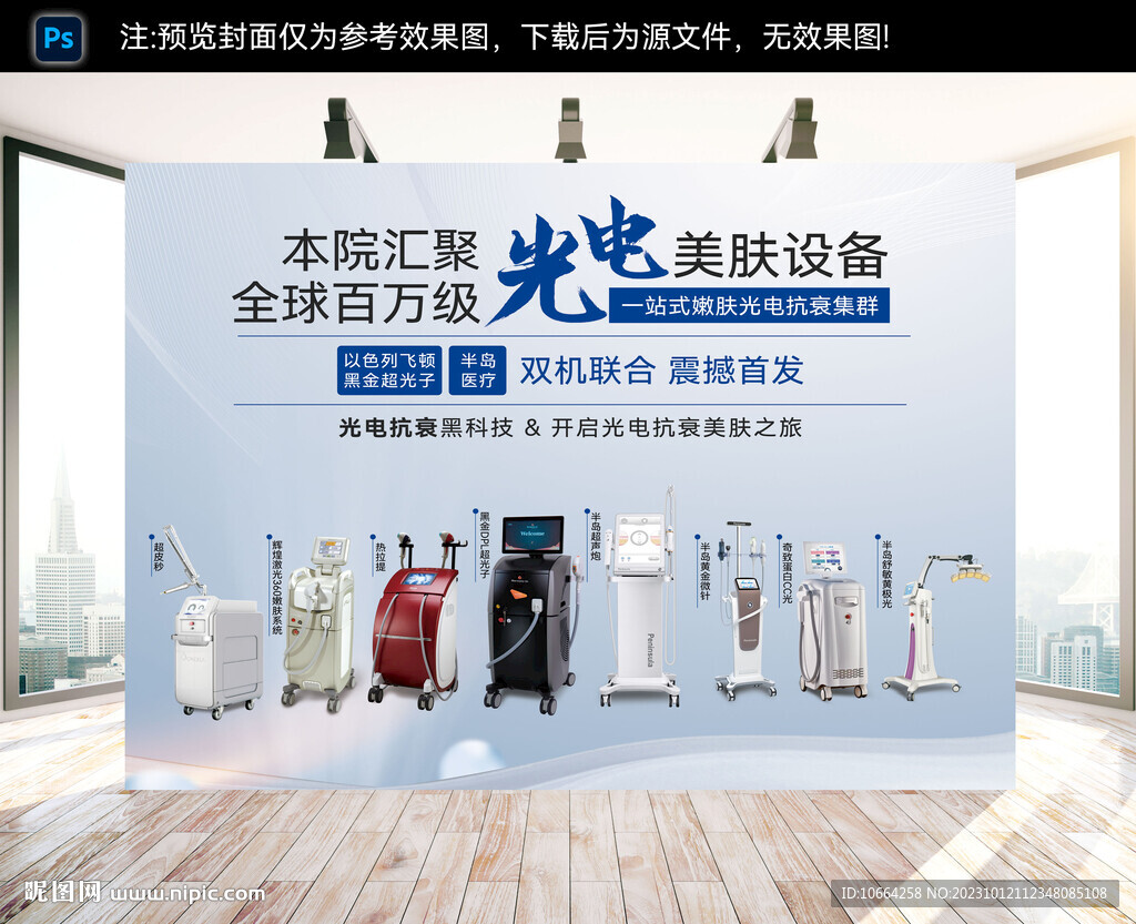 醫美光電美膚設備集群