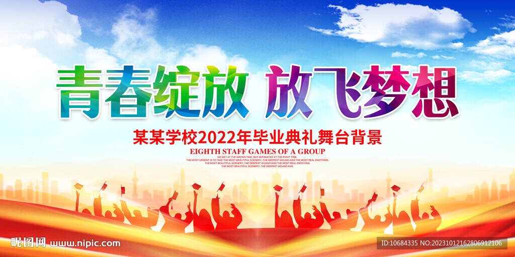 放飛夢想