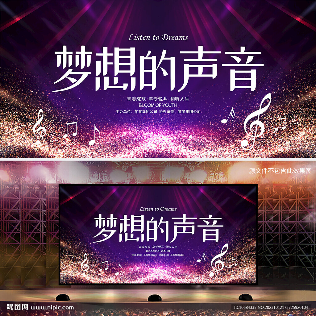 夢想的聲音