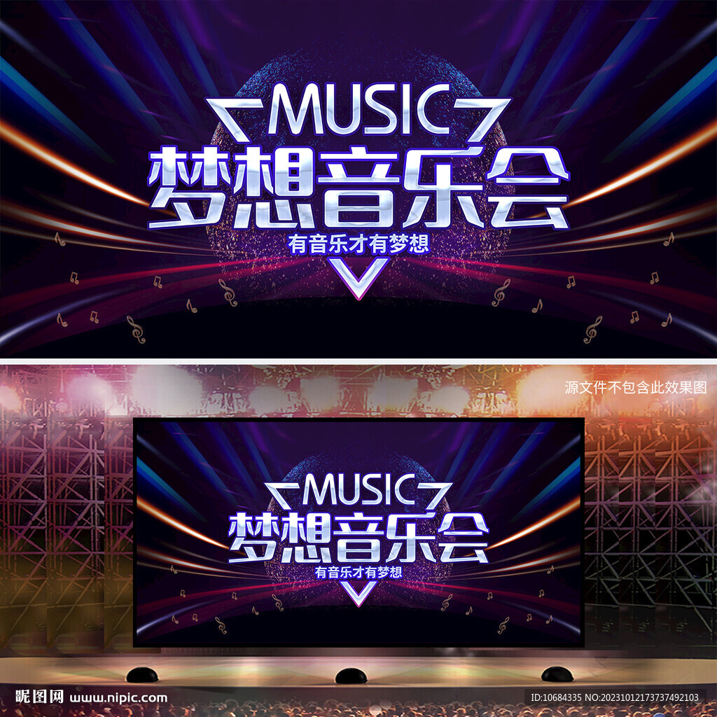 夢想音樂會