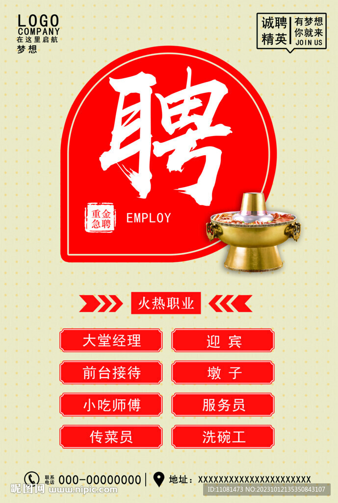 招聘
