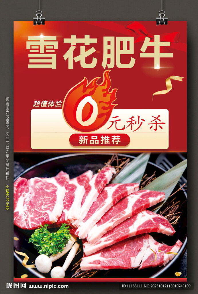 雪花肥腸圖片