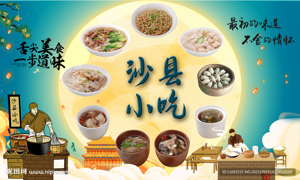 沙縣小吃背景墻