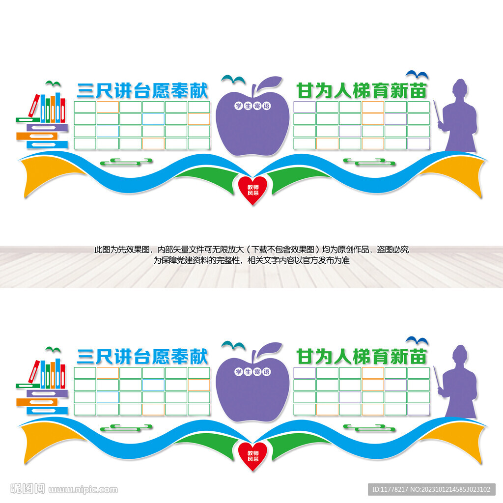 教師風(fēng)采文化墻