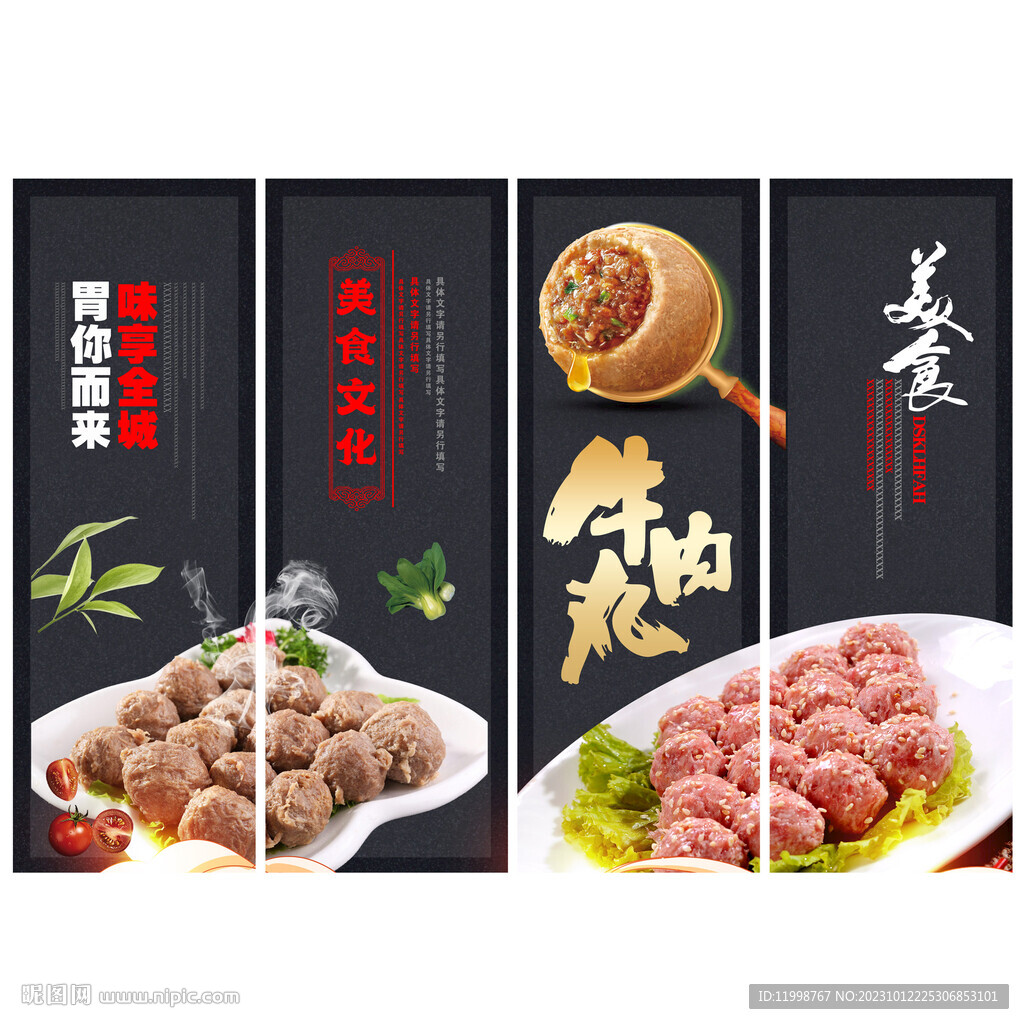 牛肉丸