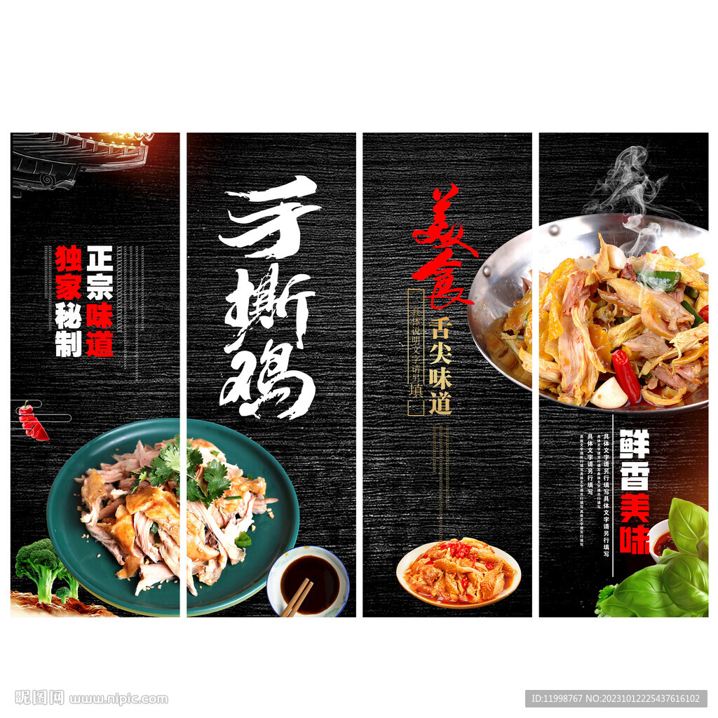 手撕雞
