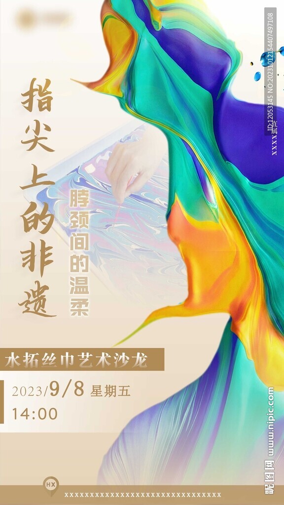 水拓絲巾活動海報