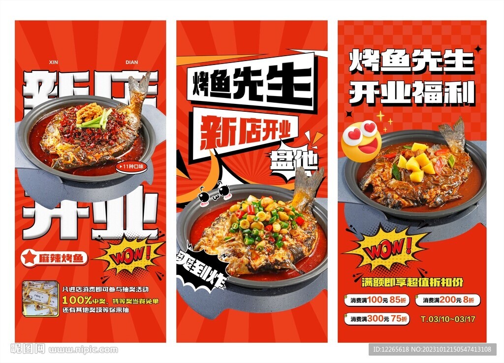 烤魚