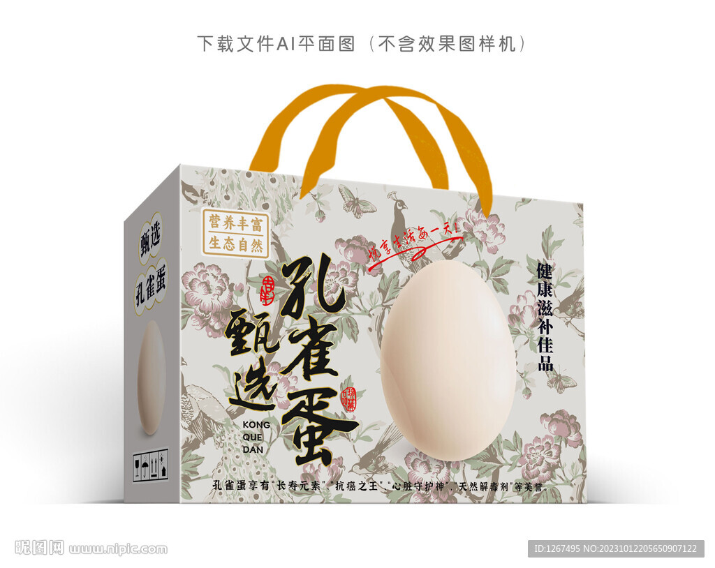 孔雀蛋包裝