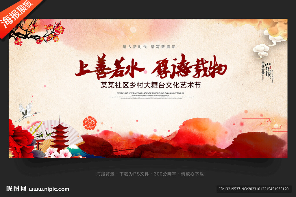 中國風(fēng)展板