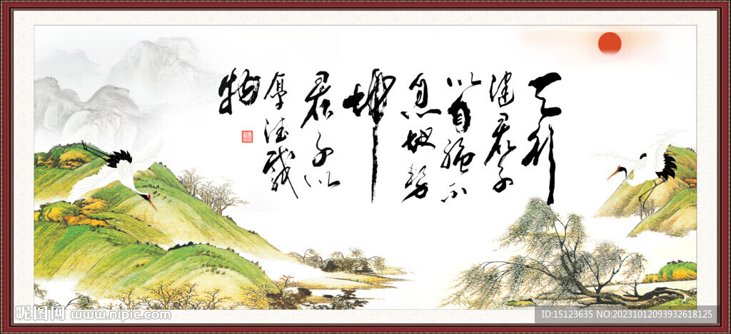 天行健 君子自強不息