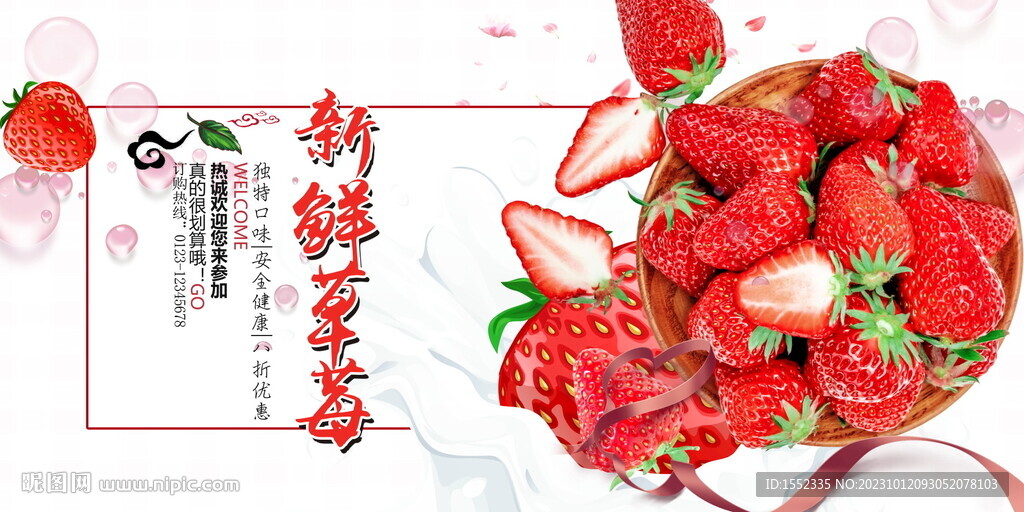 草莓
