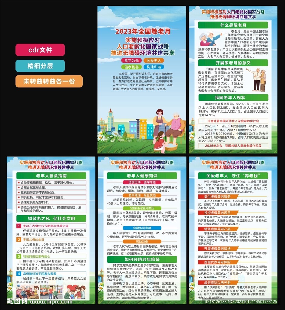 敬老月海報(bào)