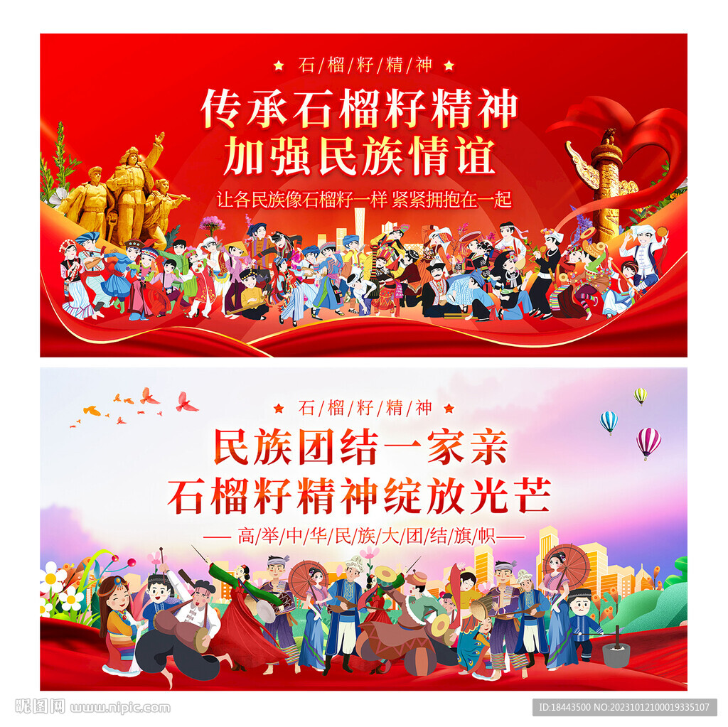 民族團結