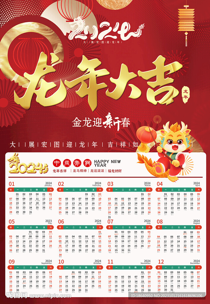 2024年掛歷