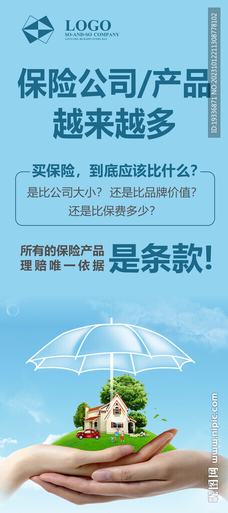 保險比什么展架畫面