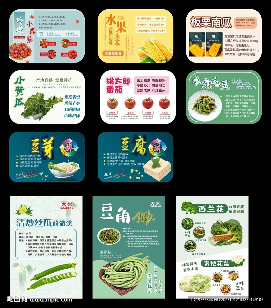 蔬菜知识卡