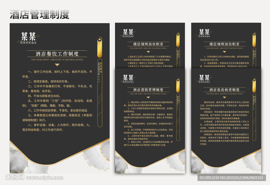 酒店管理制度