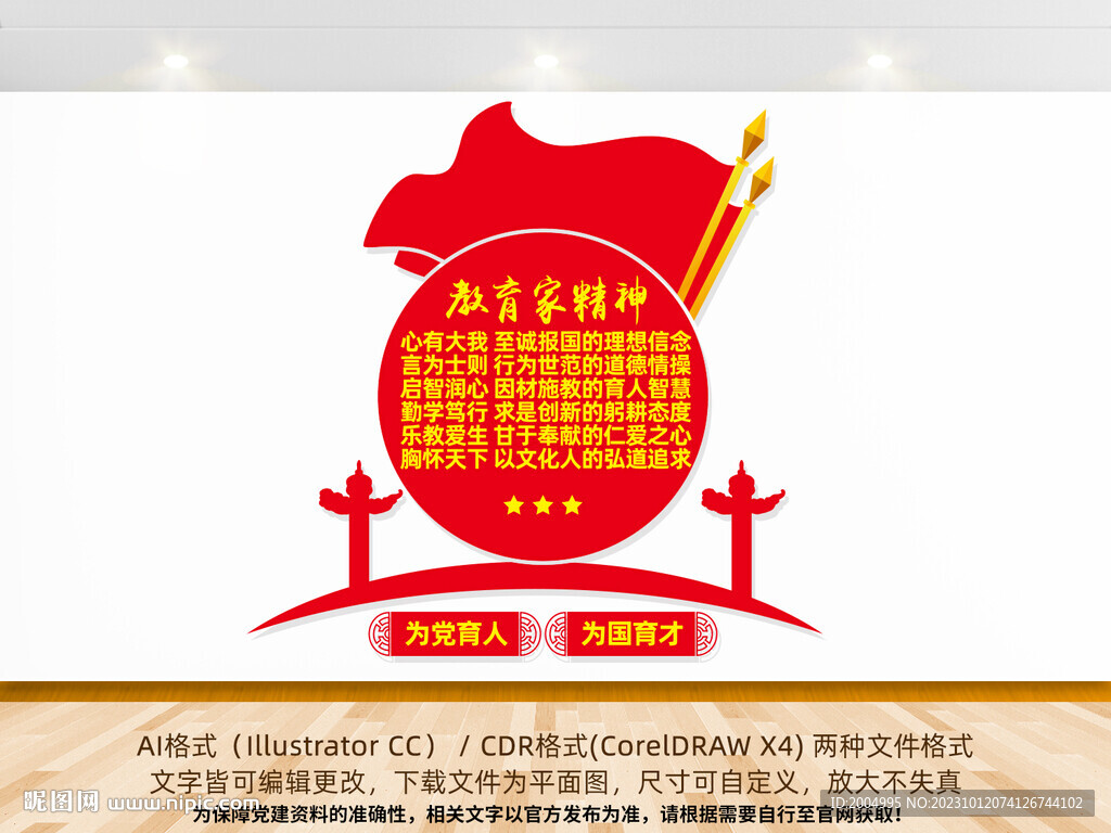 學校教育家精神文化墻