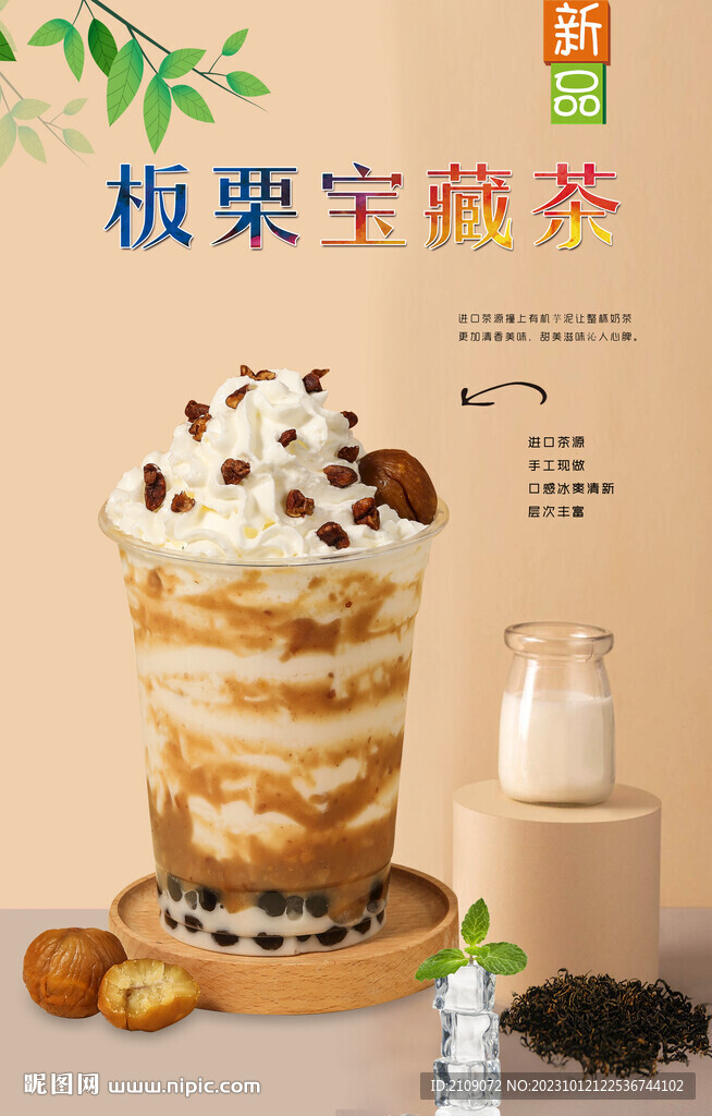 板栗寶藏茶