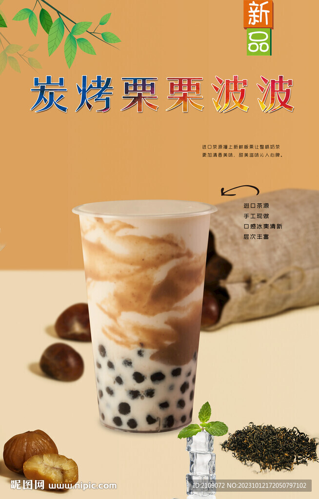 炭烤栗栗波波  