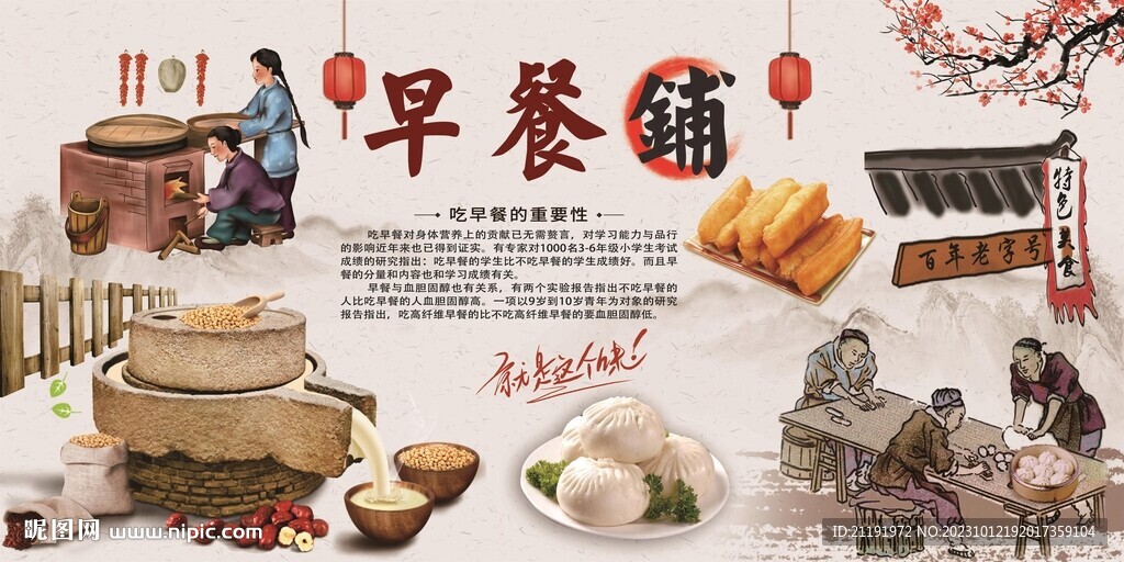 早餐鋪背景墻