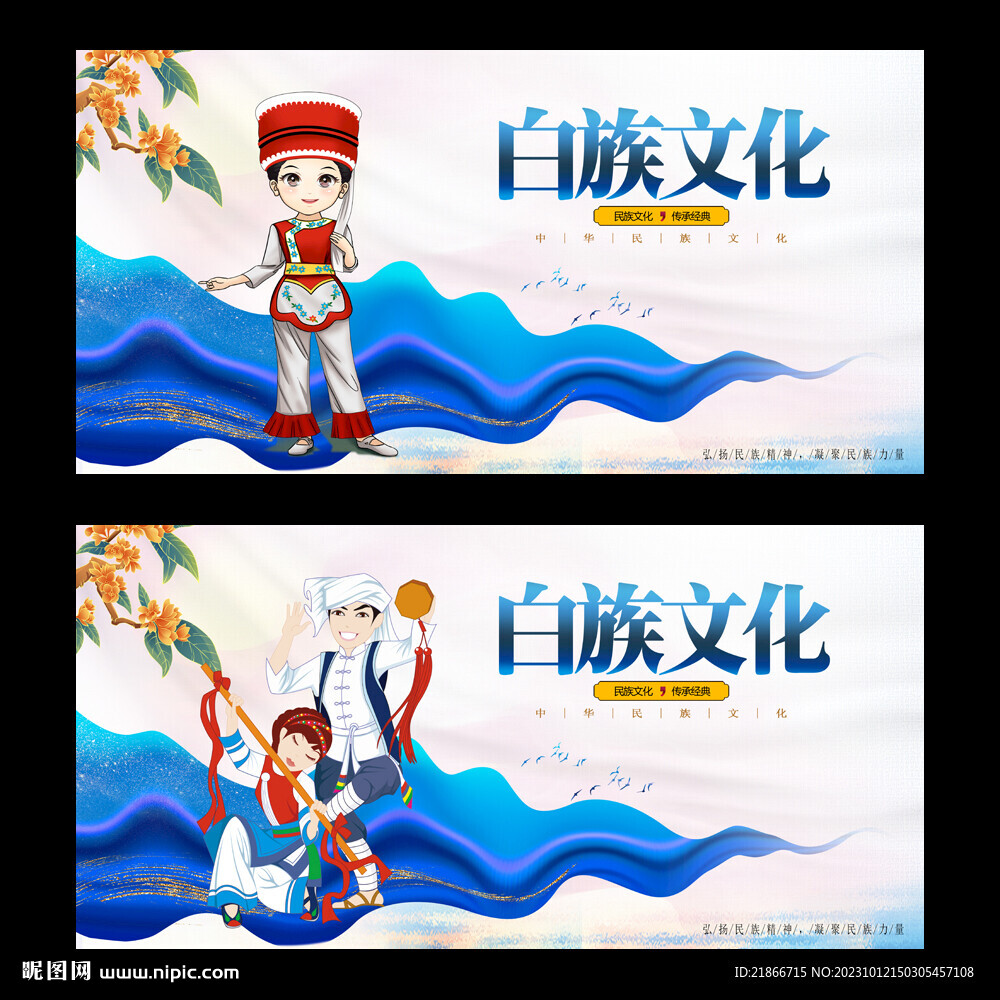 白族