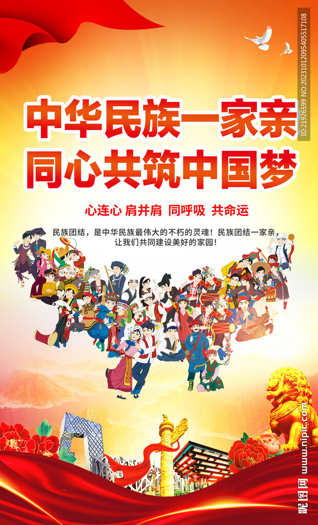 民族團結(jié)