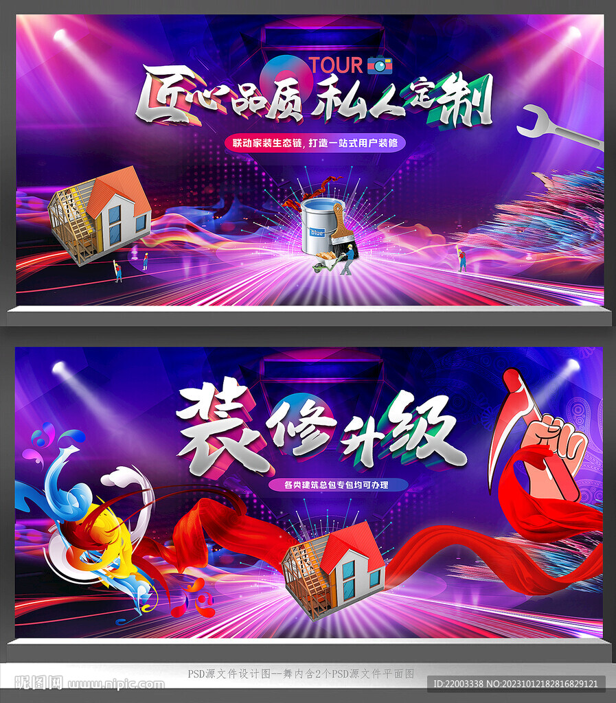 裝修