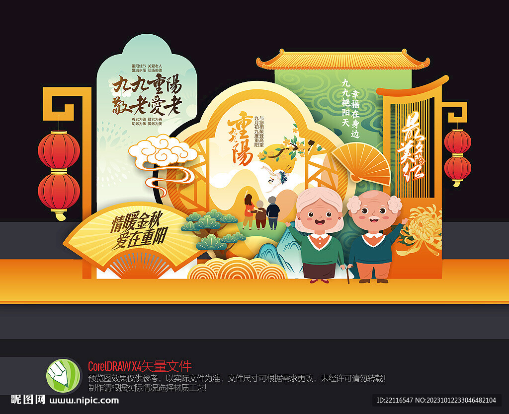 重陽節(jié)美陳