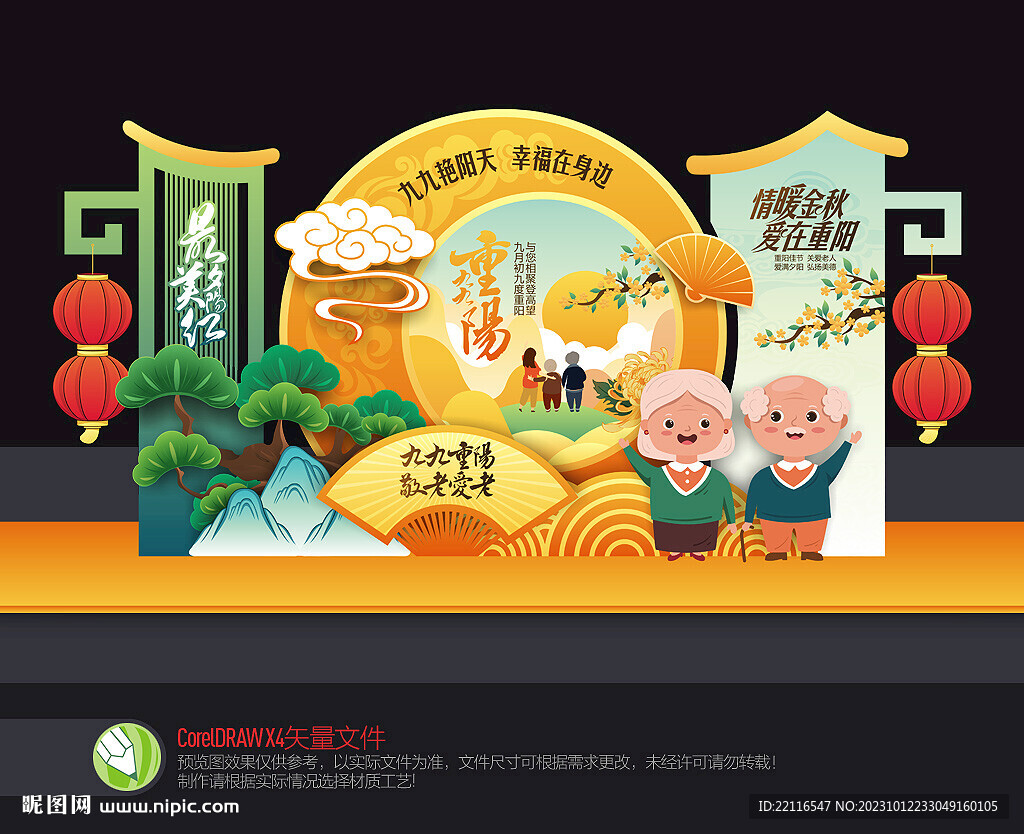 重陽(yáng)節(jié)布置