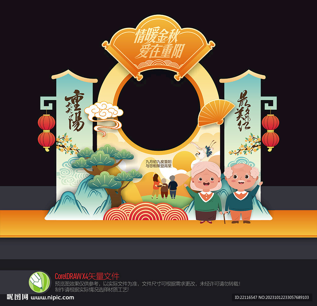 重陽節(jié)拍照框