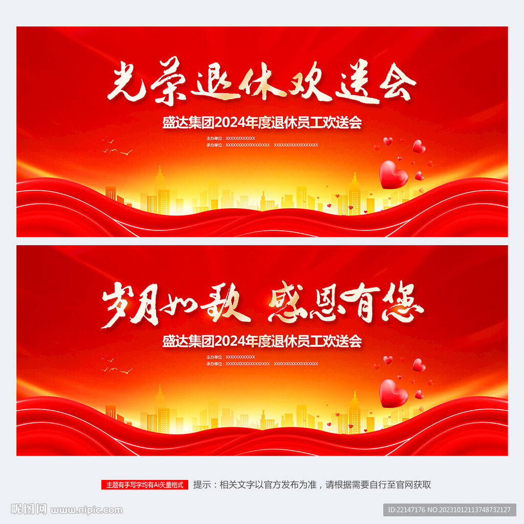 退休歡送會