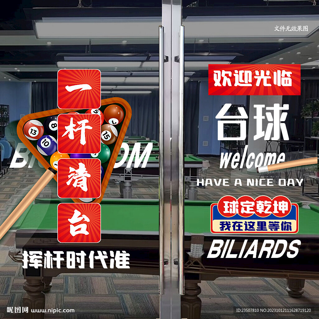 桌球  玻璃貼