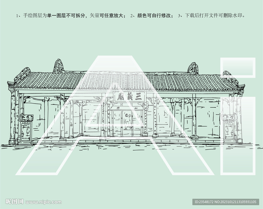 三義廟