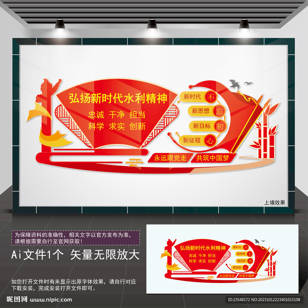 新時代水利精神文化背景墻
