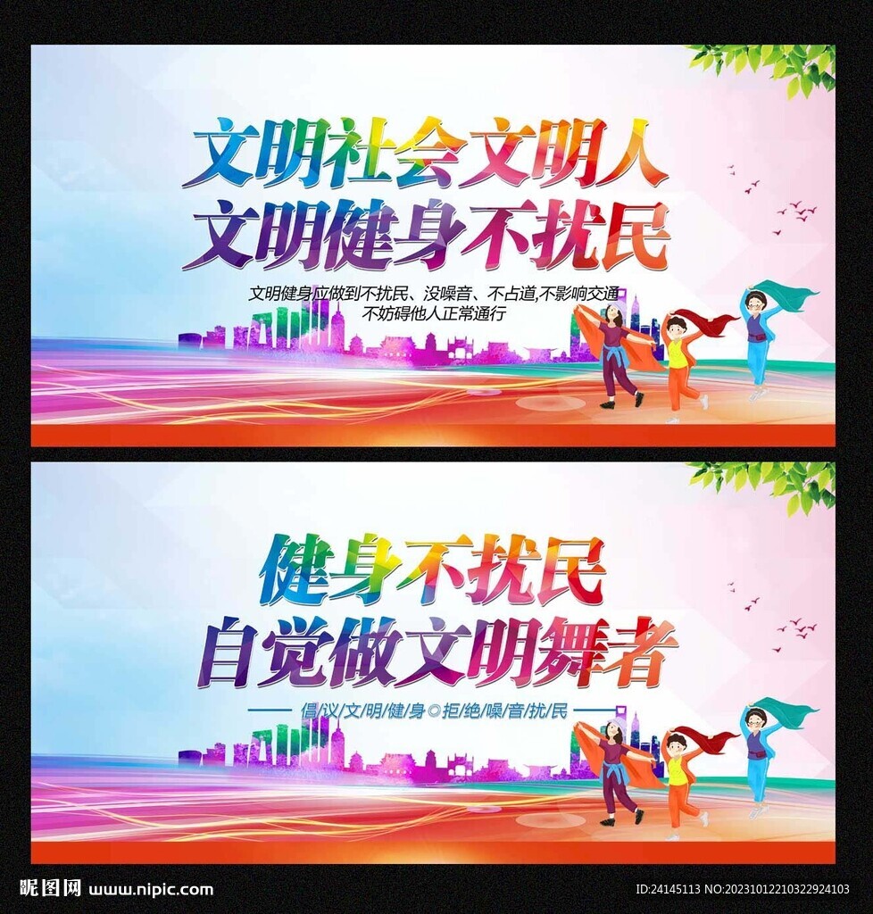 公益廣告 文明健身