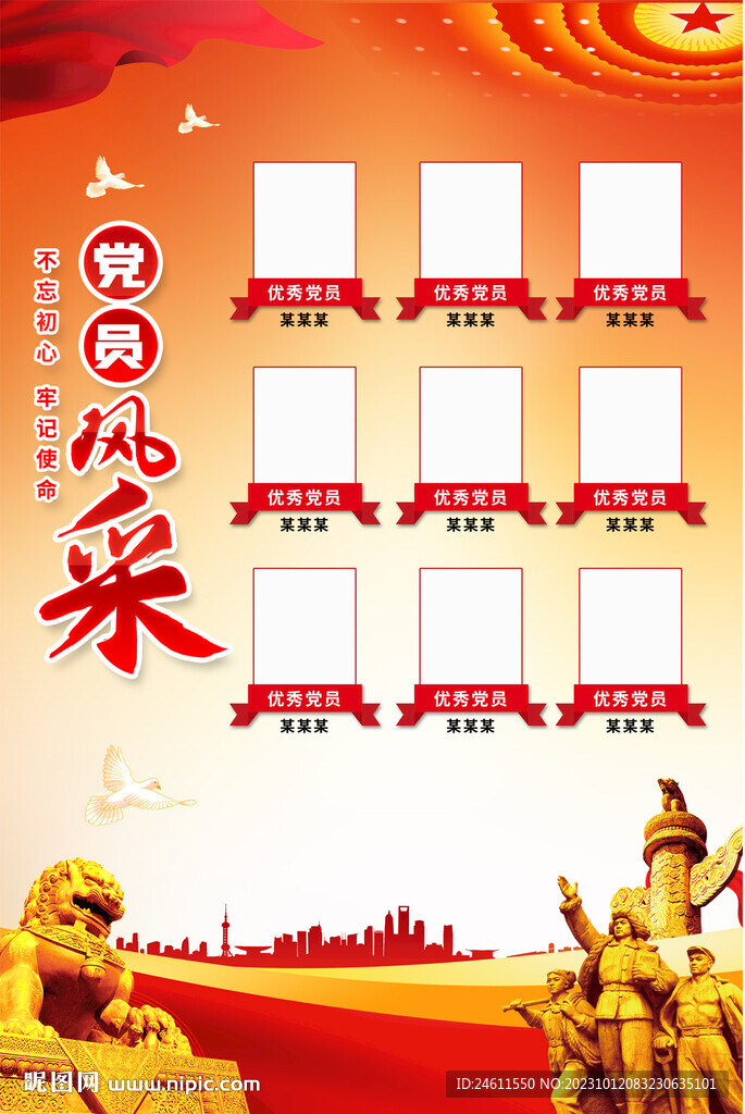 黨員風采海報