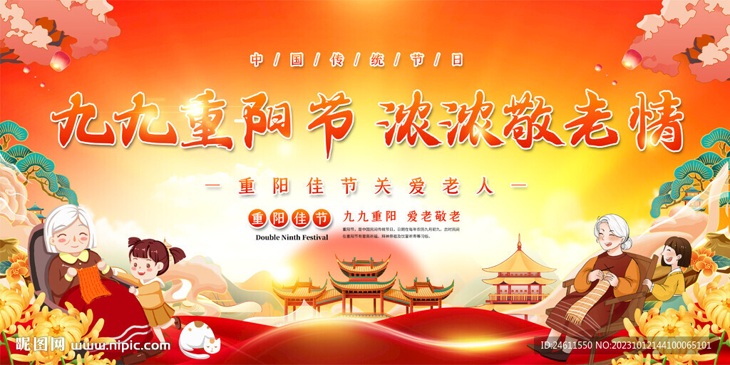 重陽(yáng)敬老活動(dòng)展板
