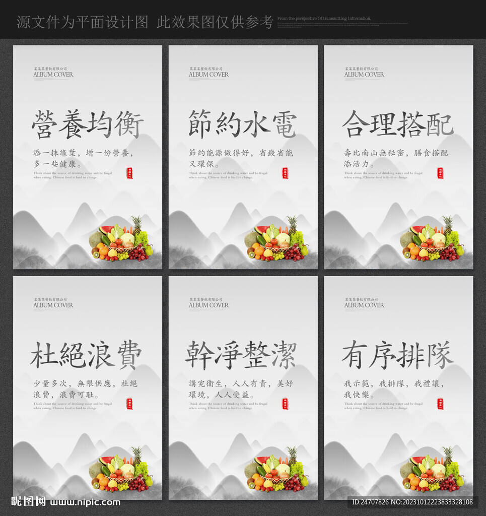 食堂文化展板