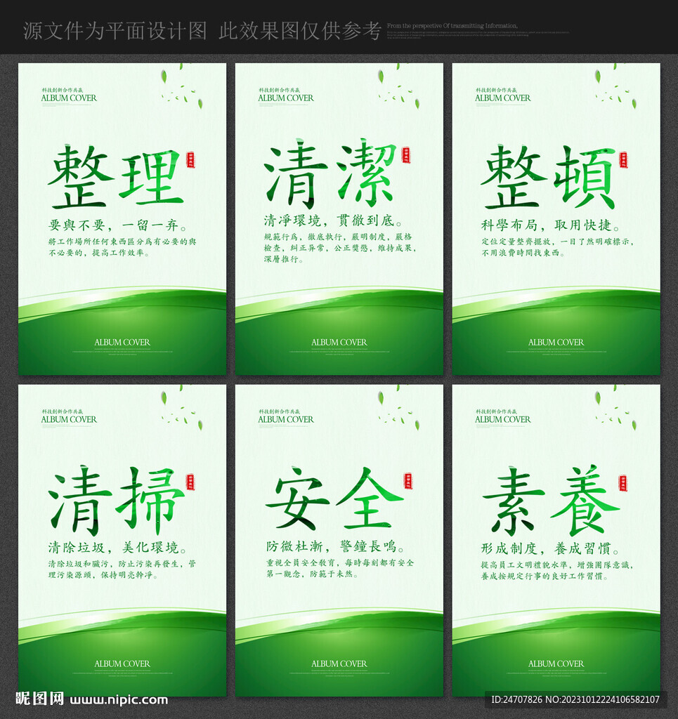 6s管理標語