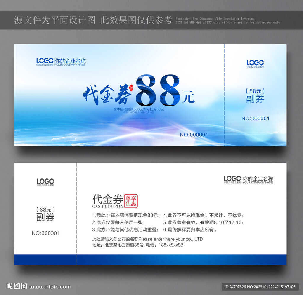 代金券