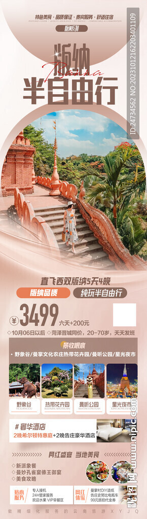 版納自由行旅游海報(bào)